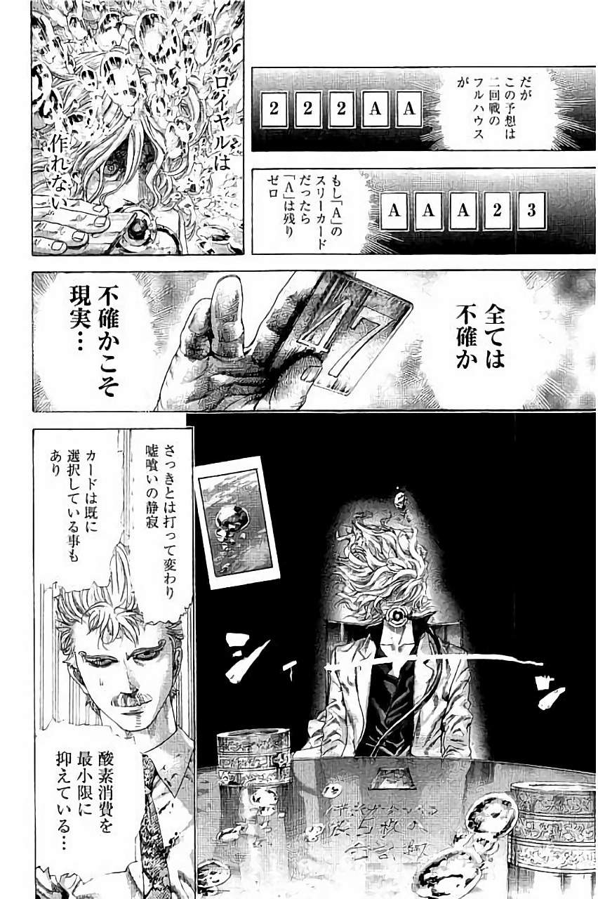 Usogui - Chapter 441 - Page 11